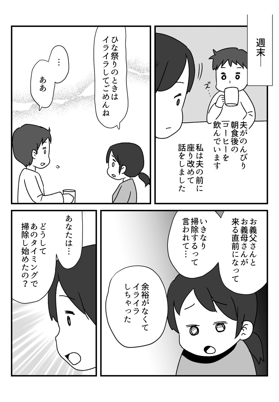 【後編】「せっかく娘のひな祭りなのに！」