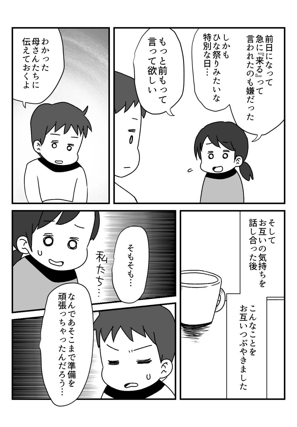 【後編】「せっかく娘のひな祭りなのに！」