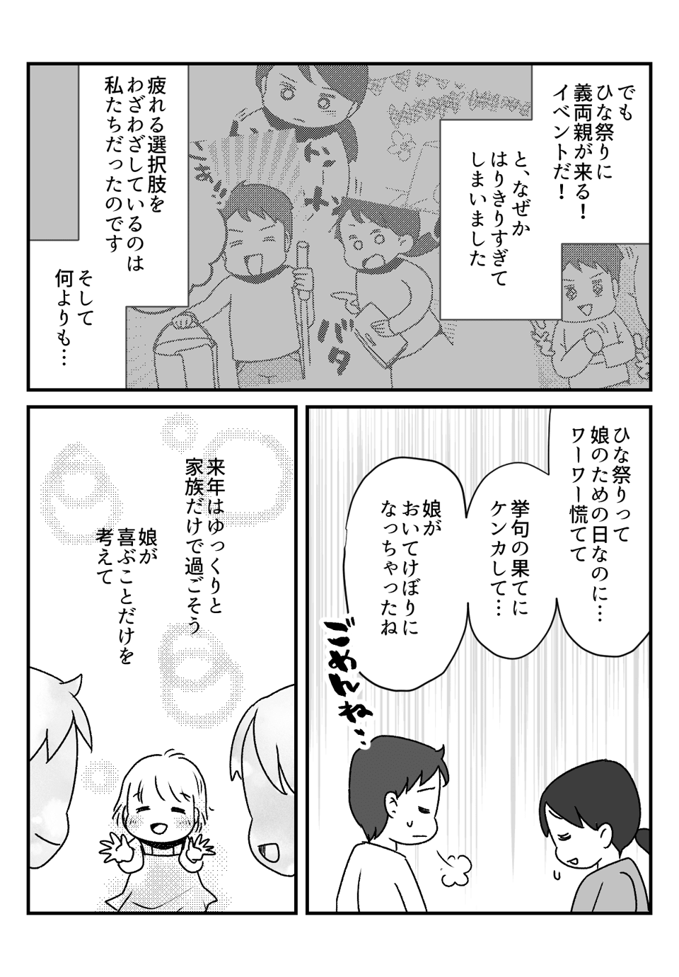 【後編】「せっかく娘のひな祭りなのに！」