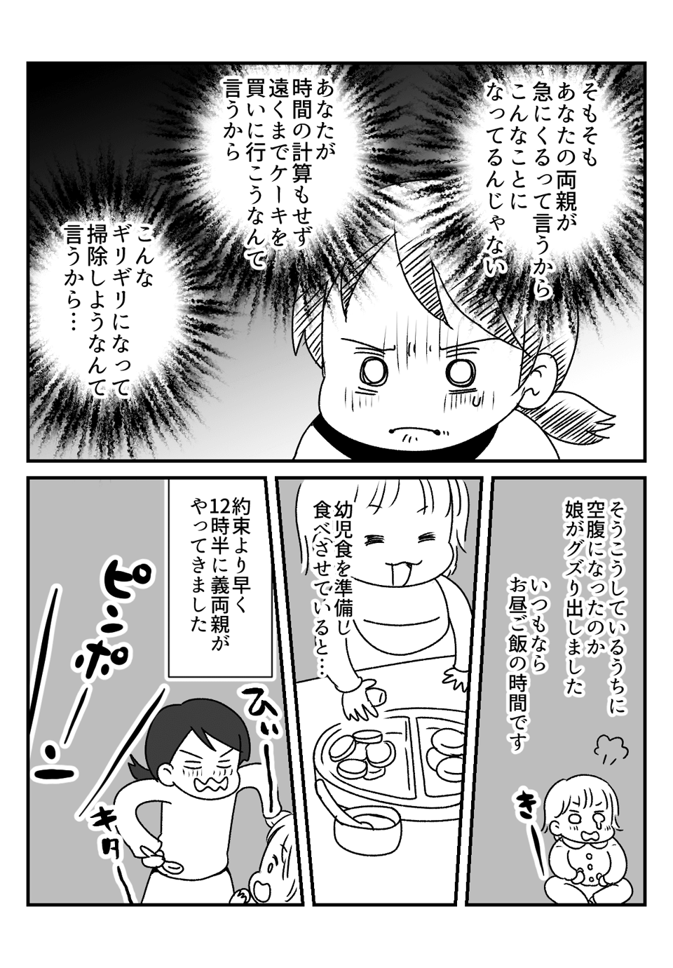 【中編】「せっかく娘のひな祭りなのに！」