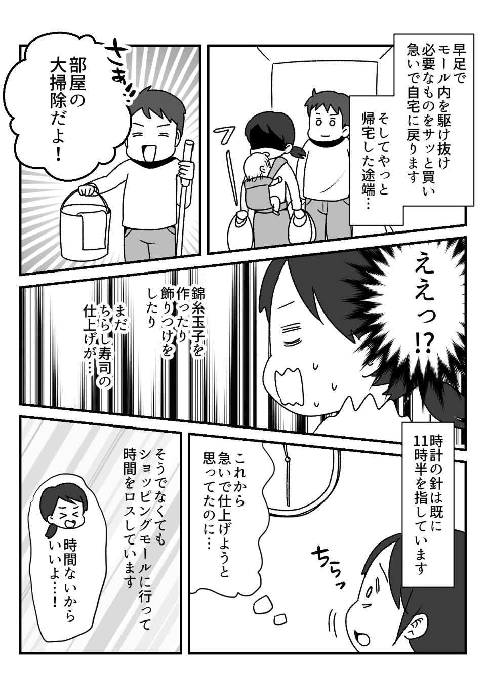 【中編】「せっかく娘のひな祭りなのに！」