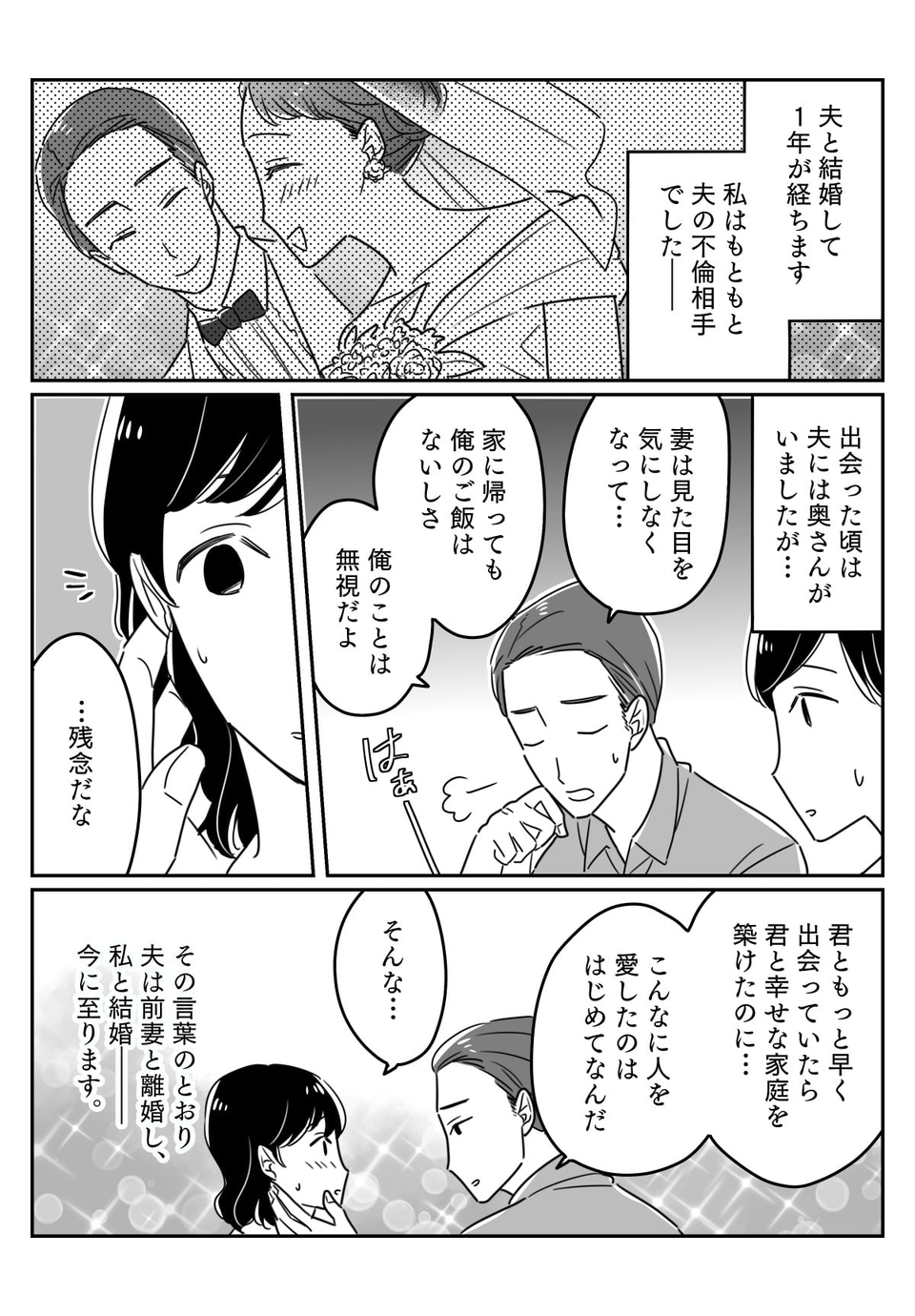 【前編】不倫からはじまった恋！