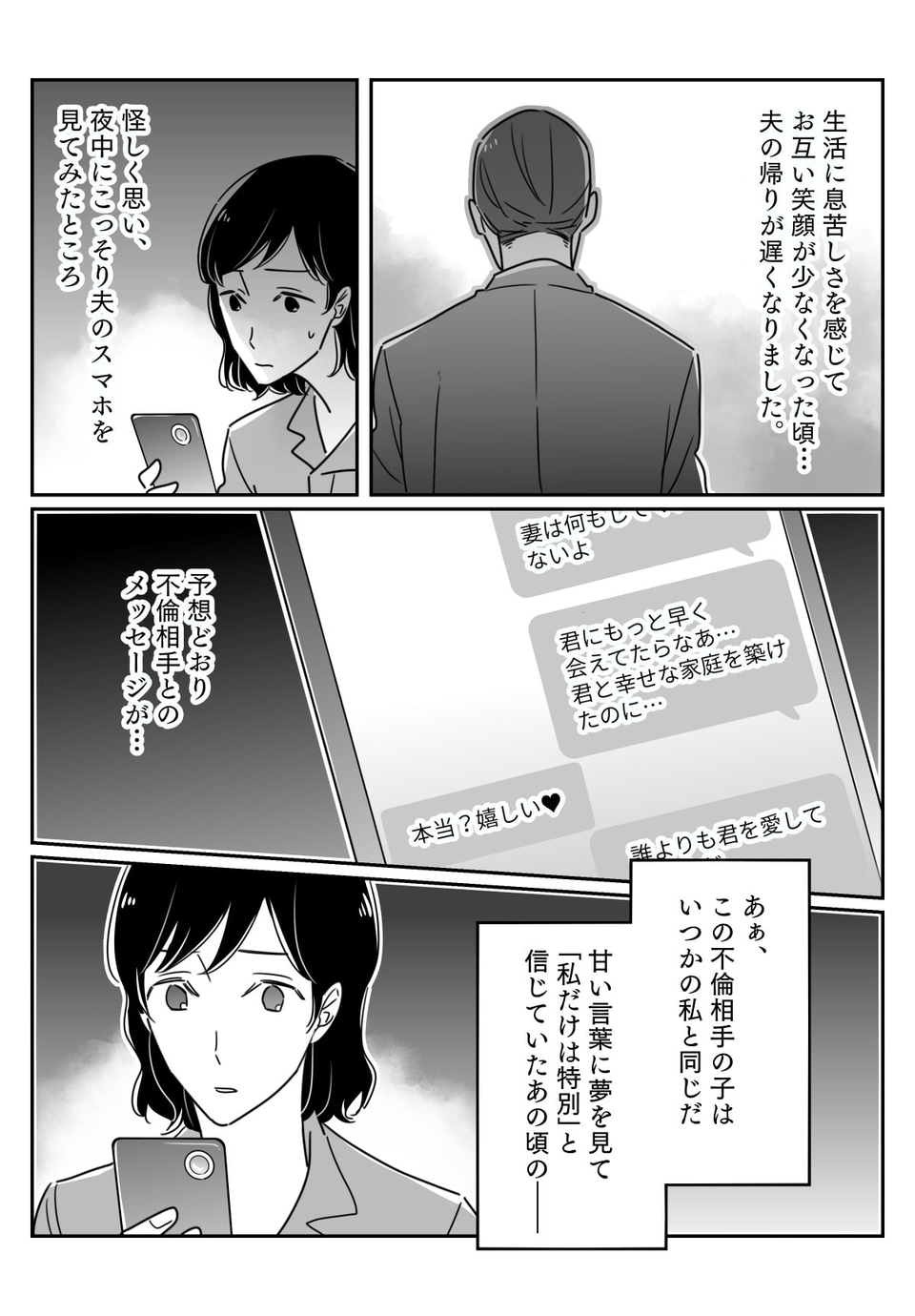 【前編】不倫からはじまった恋！