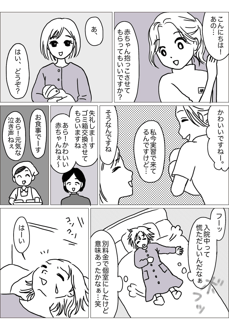 まんが「産後うつの可能性……？」2