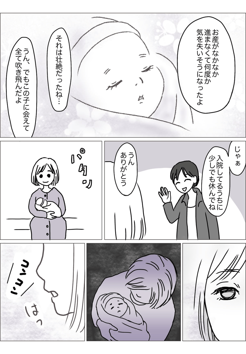 まんが「産後うつの可能性……？」1