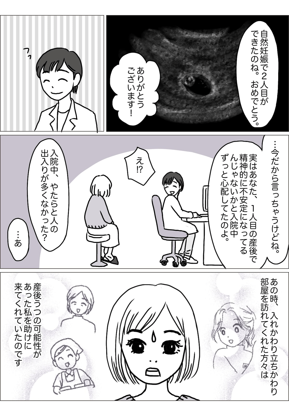 まんが「産後うつの可能性……？」3