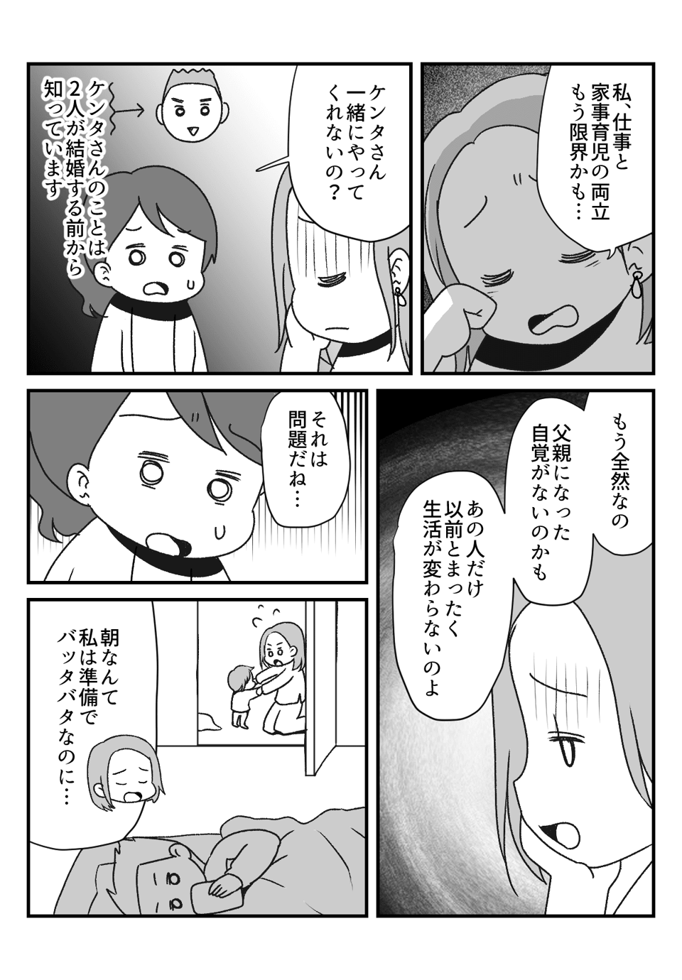 家事育児をやらない_出力_001