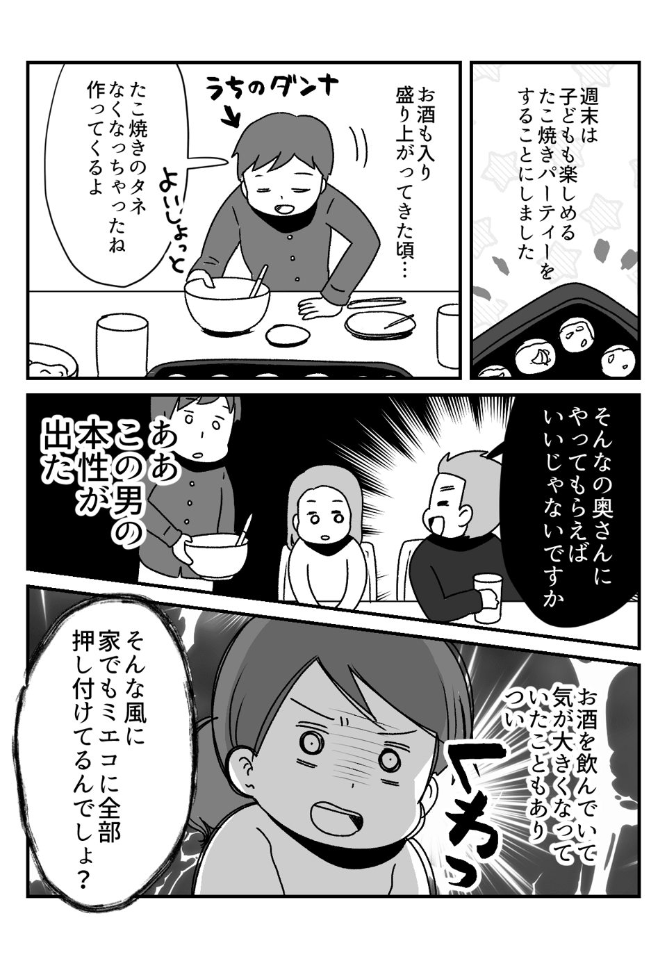 家事育児をやらない_出力_003