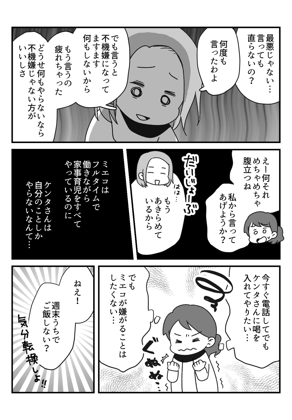 家事育児をやらない_出力_002