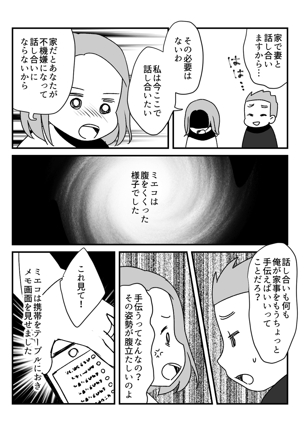 家事育児をやらない_出力_004