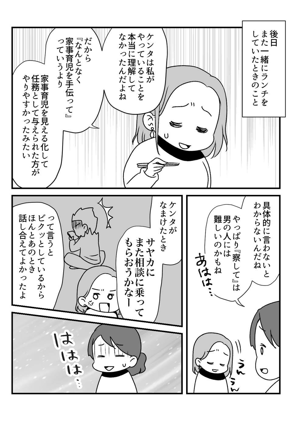 家事育児をやらない_出力_006