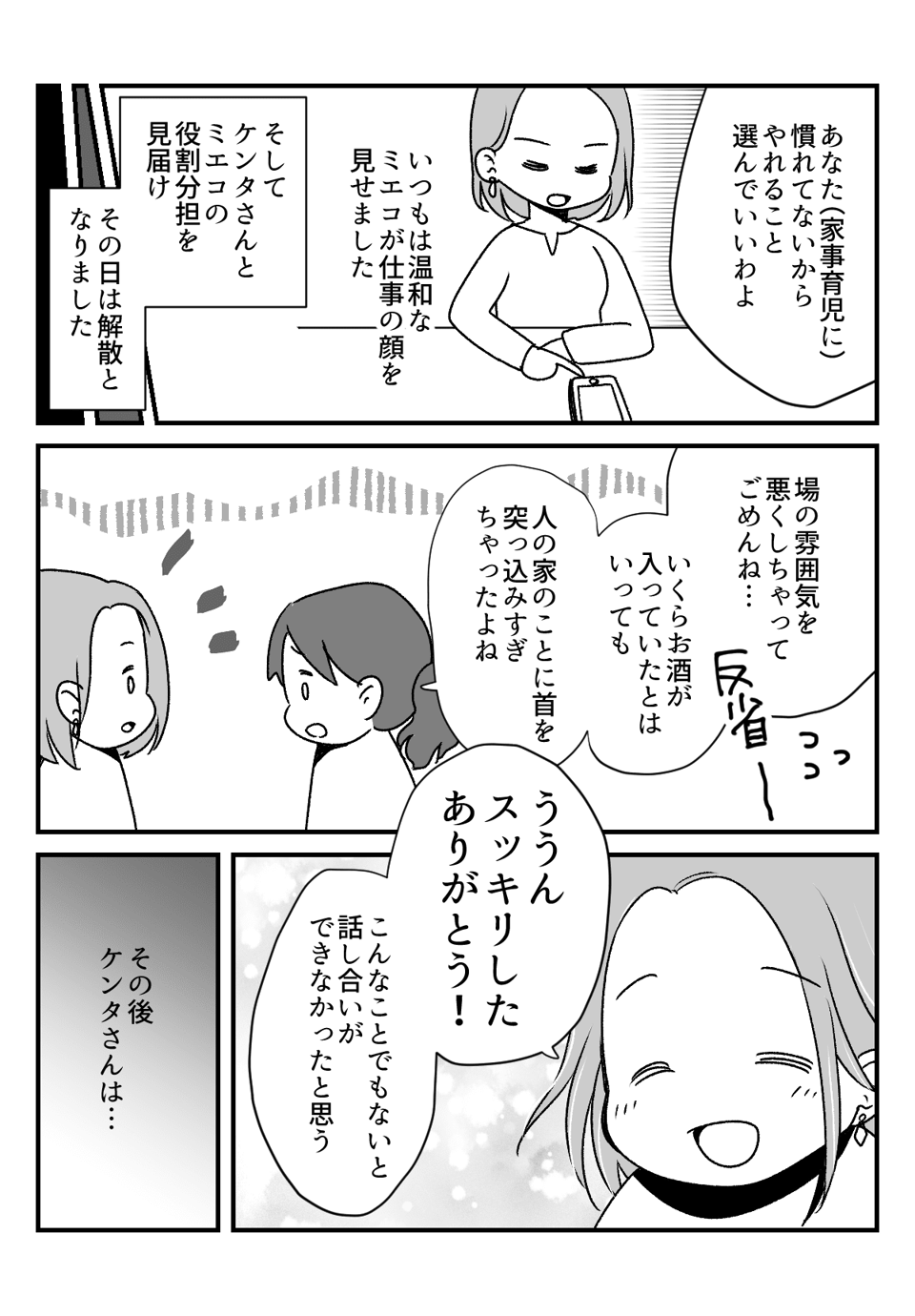 家事育児をやらない_出力_005