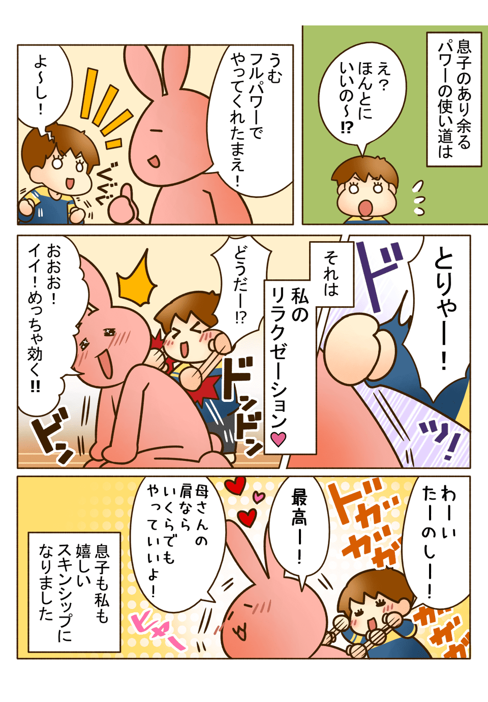 パワーありあまる息子の力03