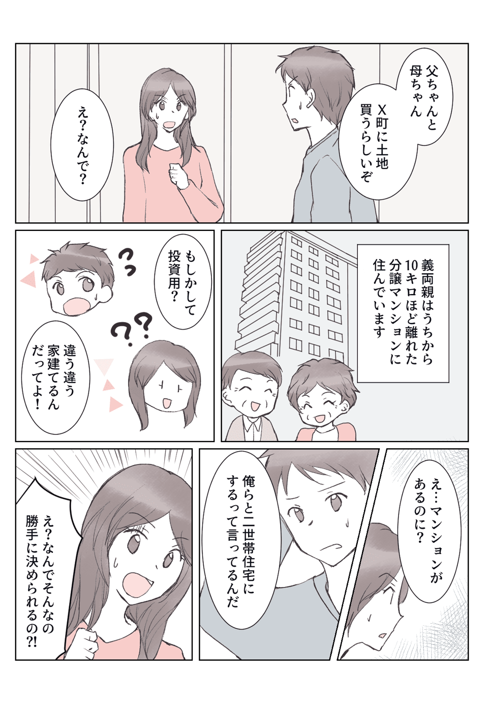 【前編】「賃貸分のお金で不妊治療したら？」