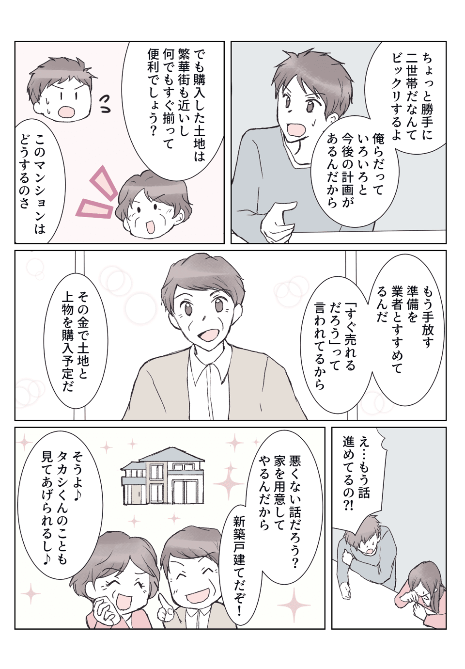 【前編】「賃貸分のお金で不妊治療したら？」