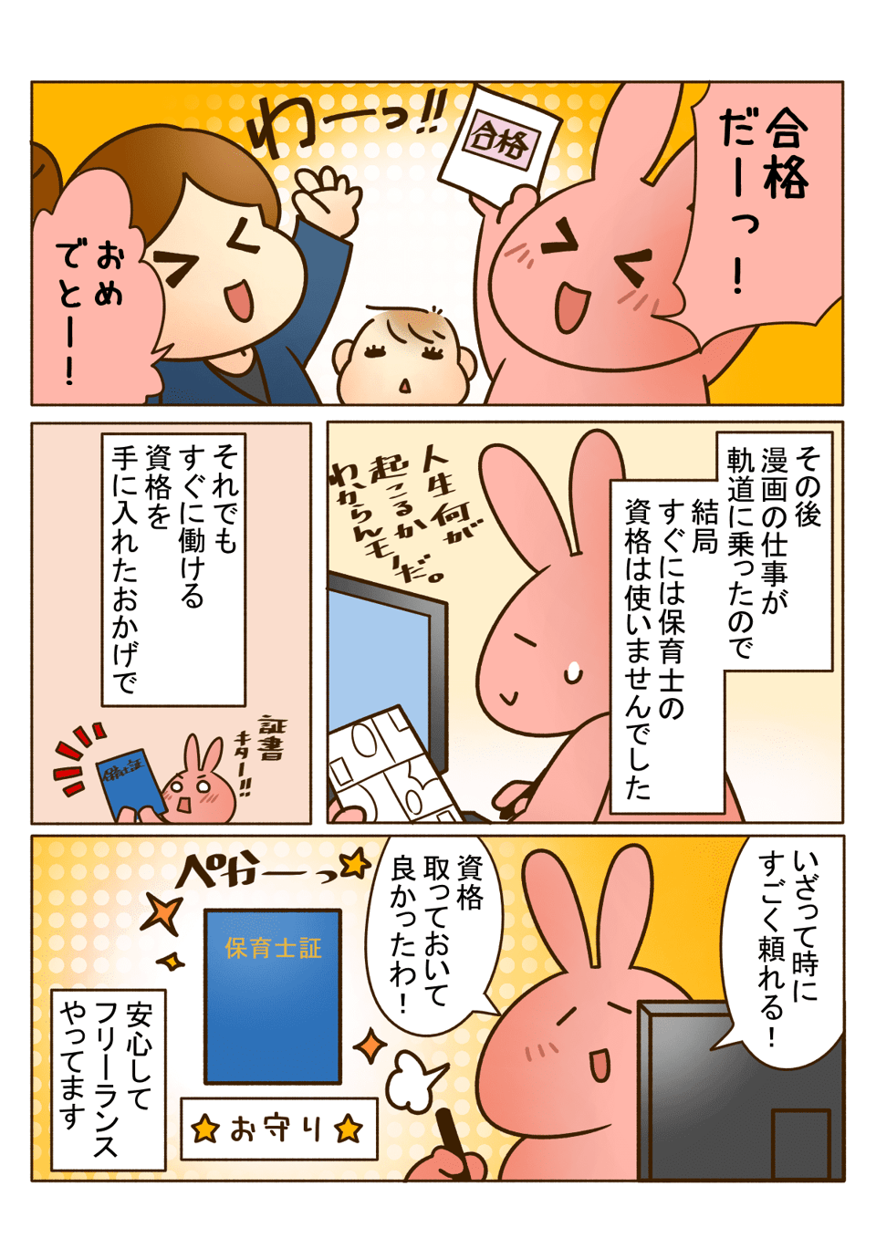 【完成版】356妊娠・出産による退職が不安！！そんな私がとった行動とは！？後03