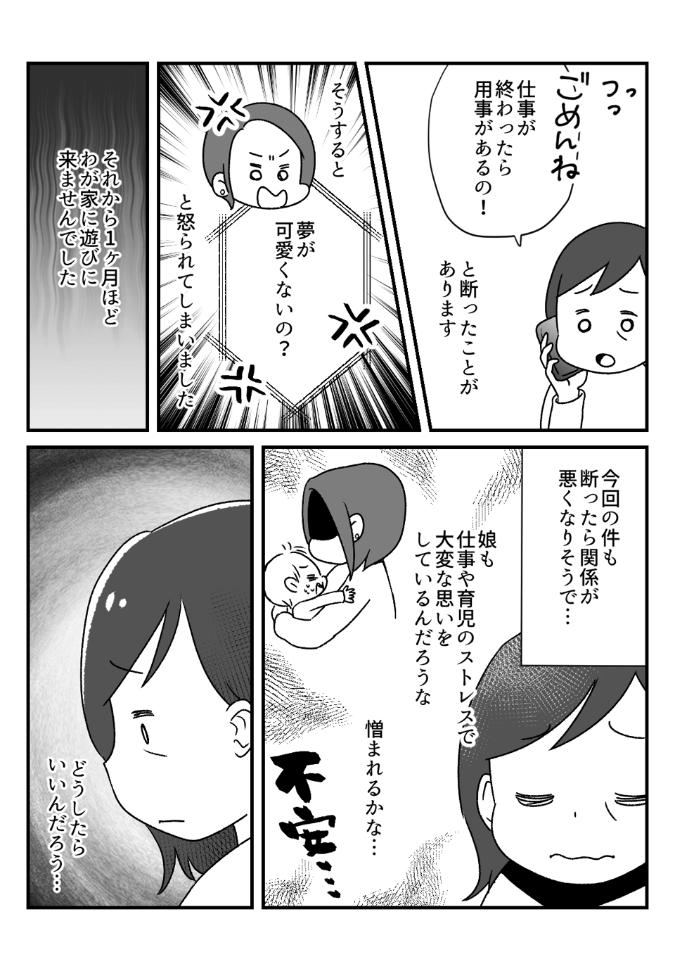 娘から平日孫の_出力_003