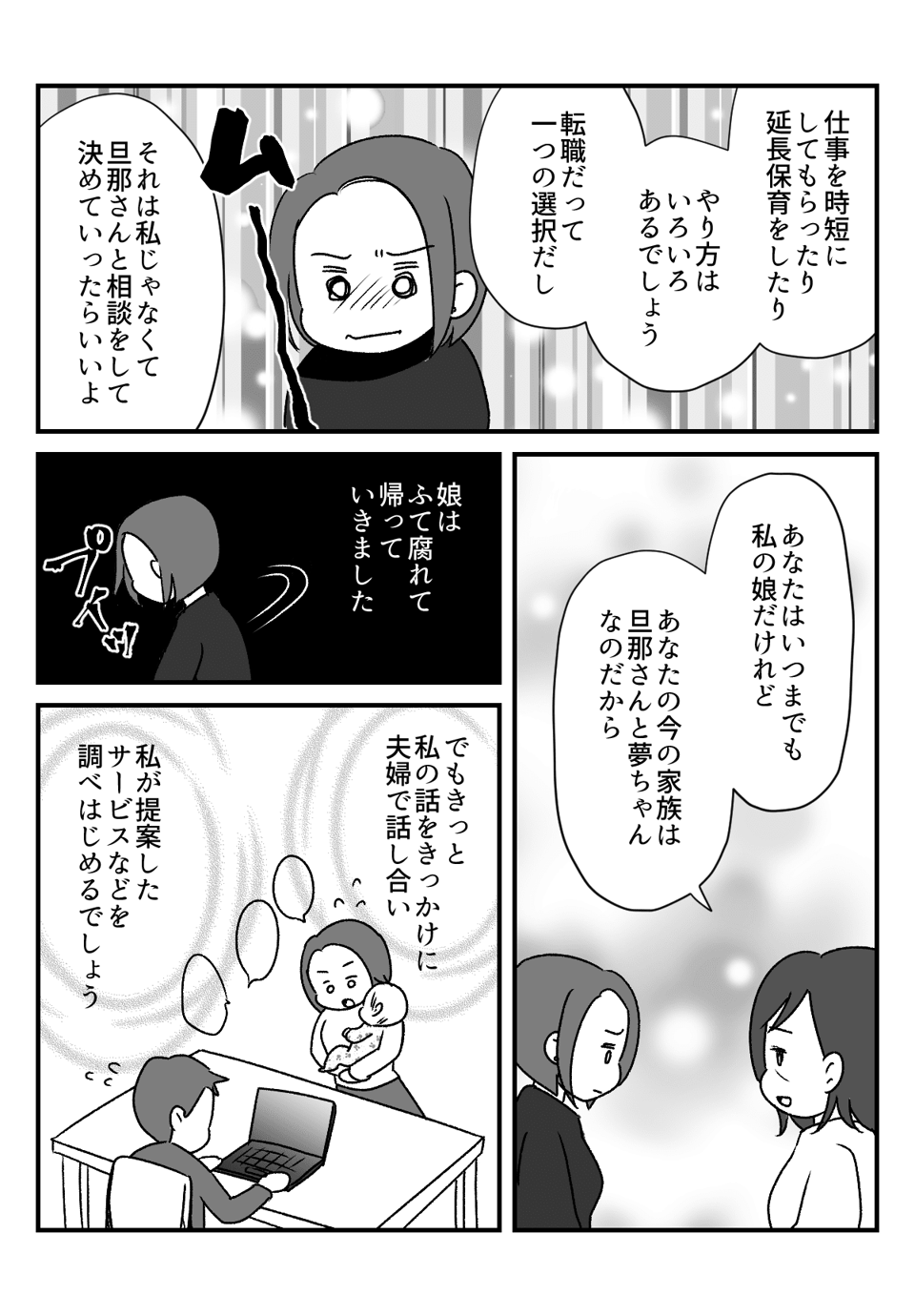 娘から平日孫の_出力_006