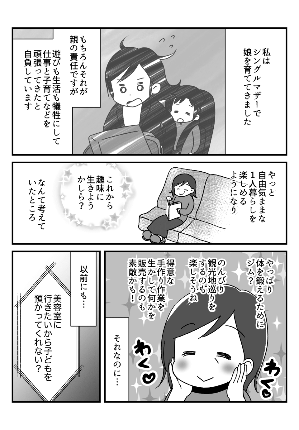 娘から平日孫の_出力_002