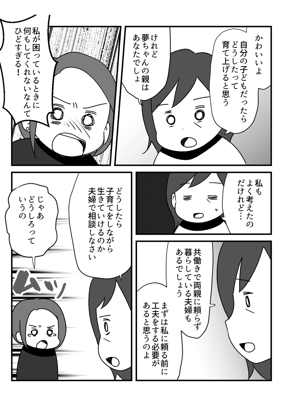 娘から平日孫の_出力_005