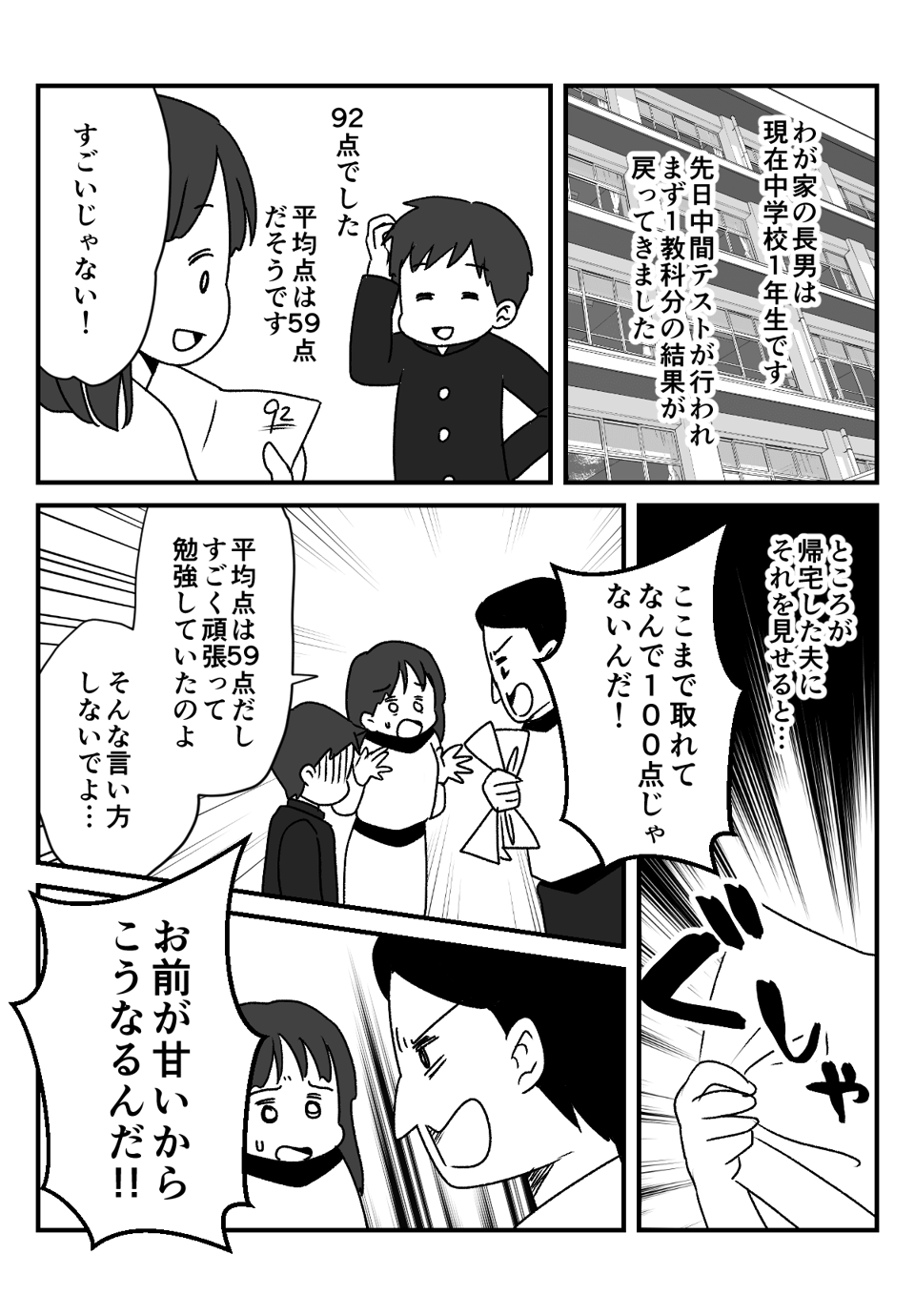 92点を取った息子_出力_001