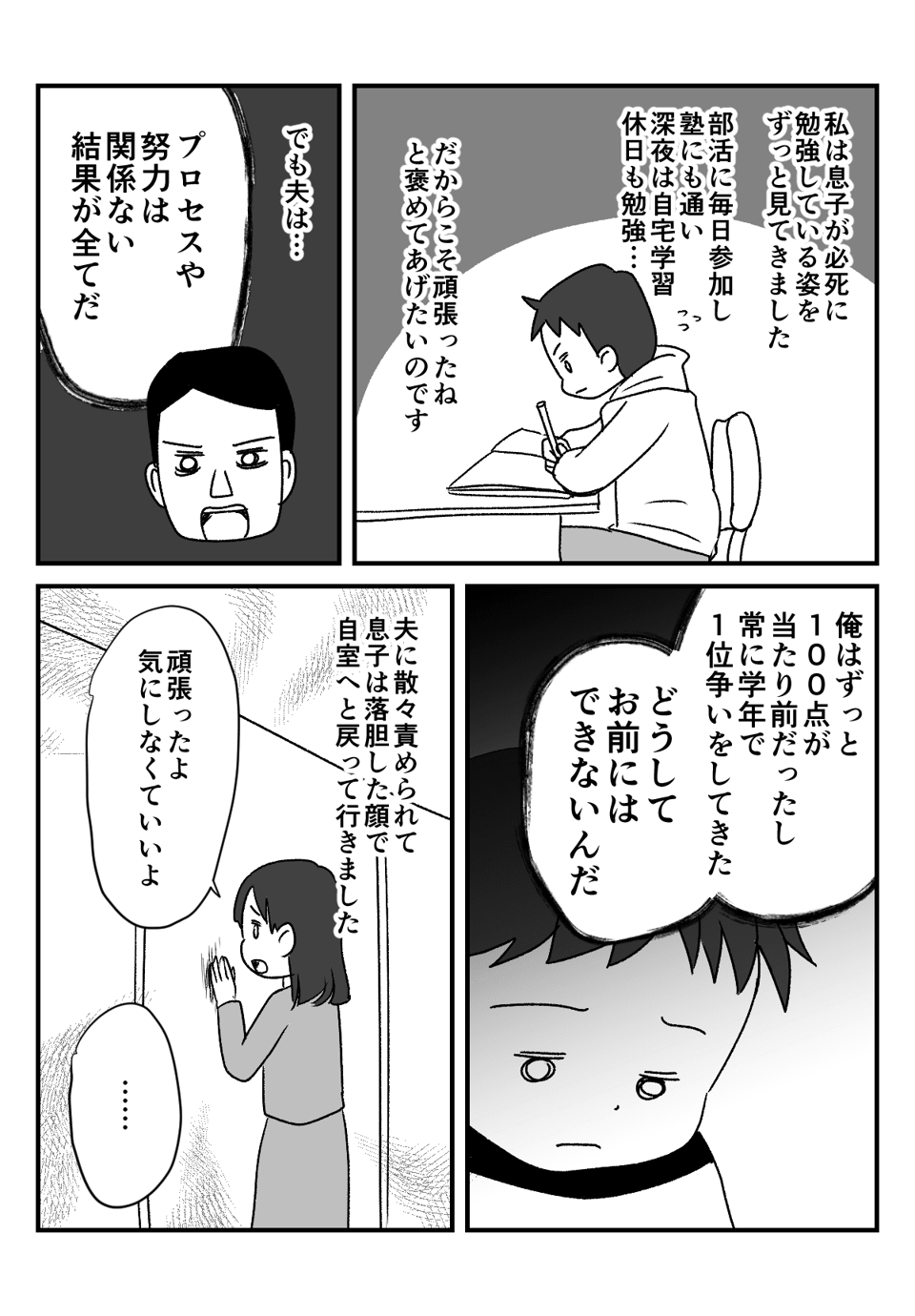 92点を取った息子_出力_003