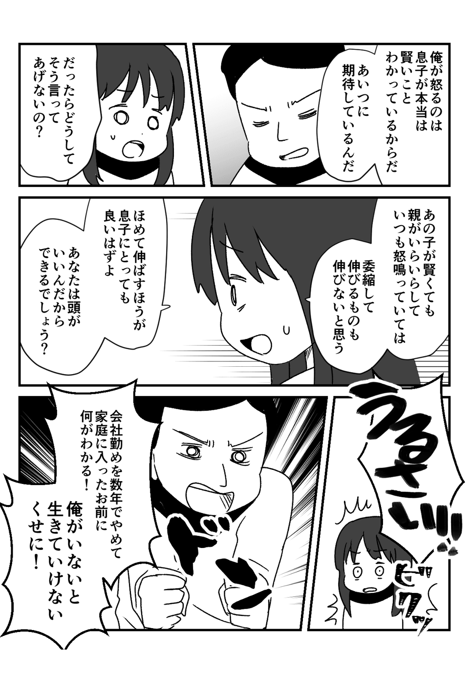 92点を取った息子_出力_004