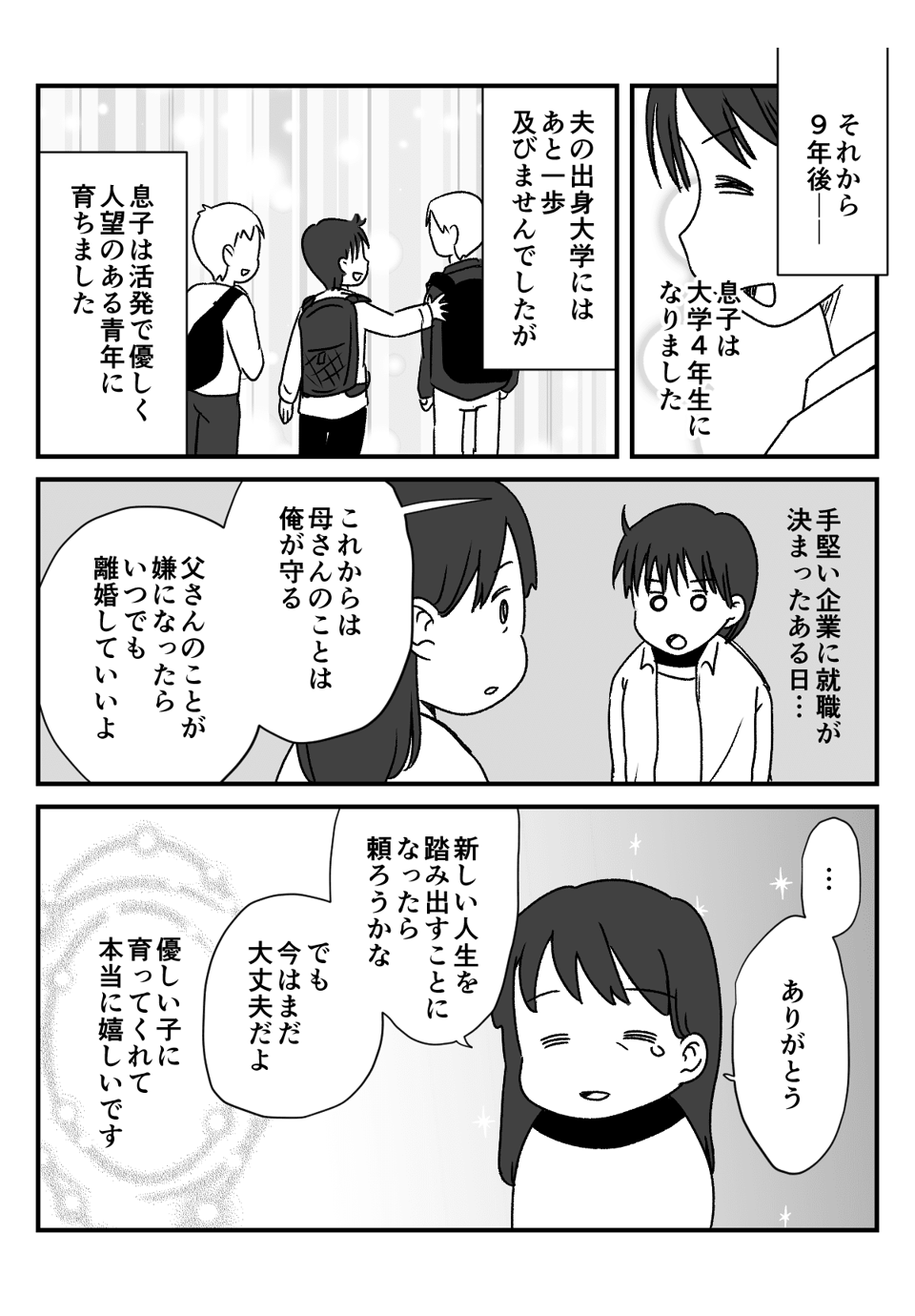 92点を取った息子_出力_009