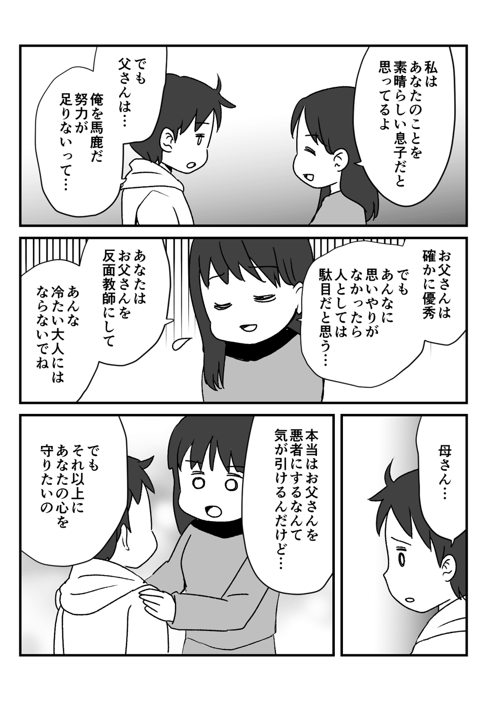 92点を取った息子_出力_008