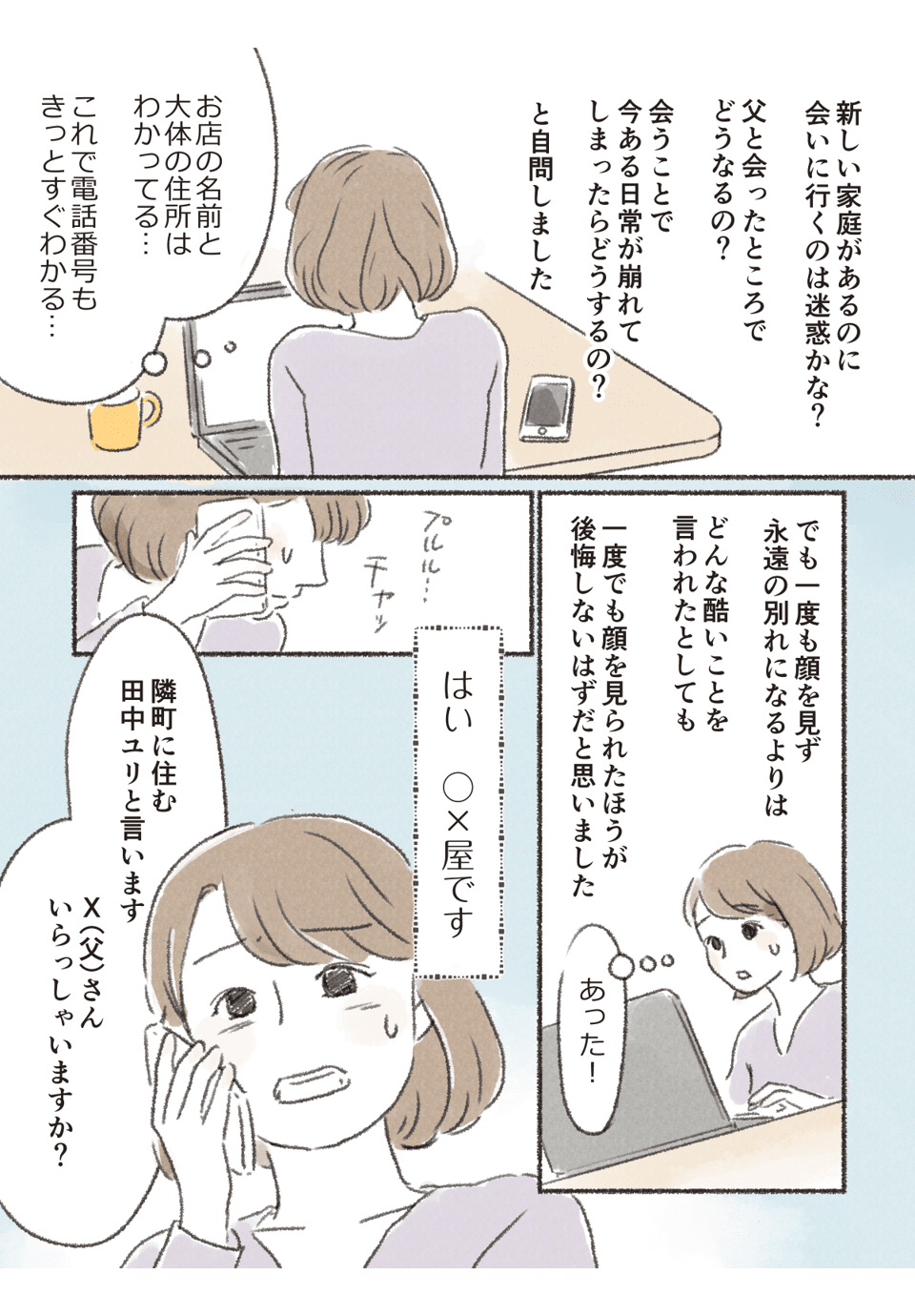 別れた父親に会いたい_003