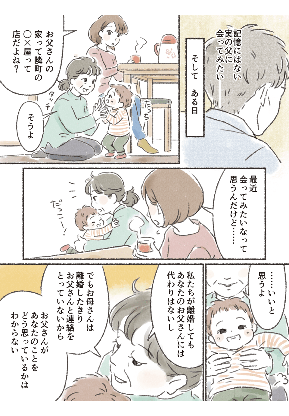 別れた父親に会いたい_001