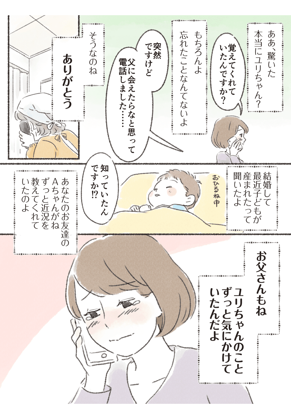 別れた父親に会いたい_004