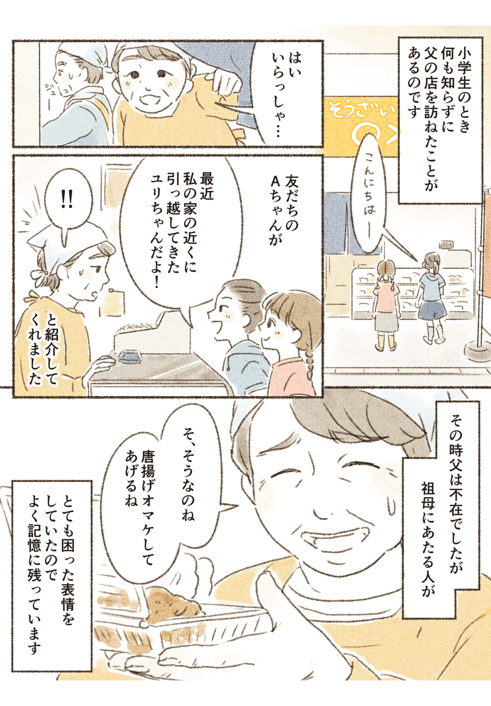 別れた父親に会いたい_002