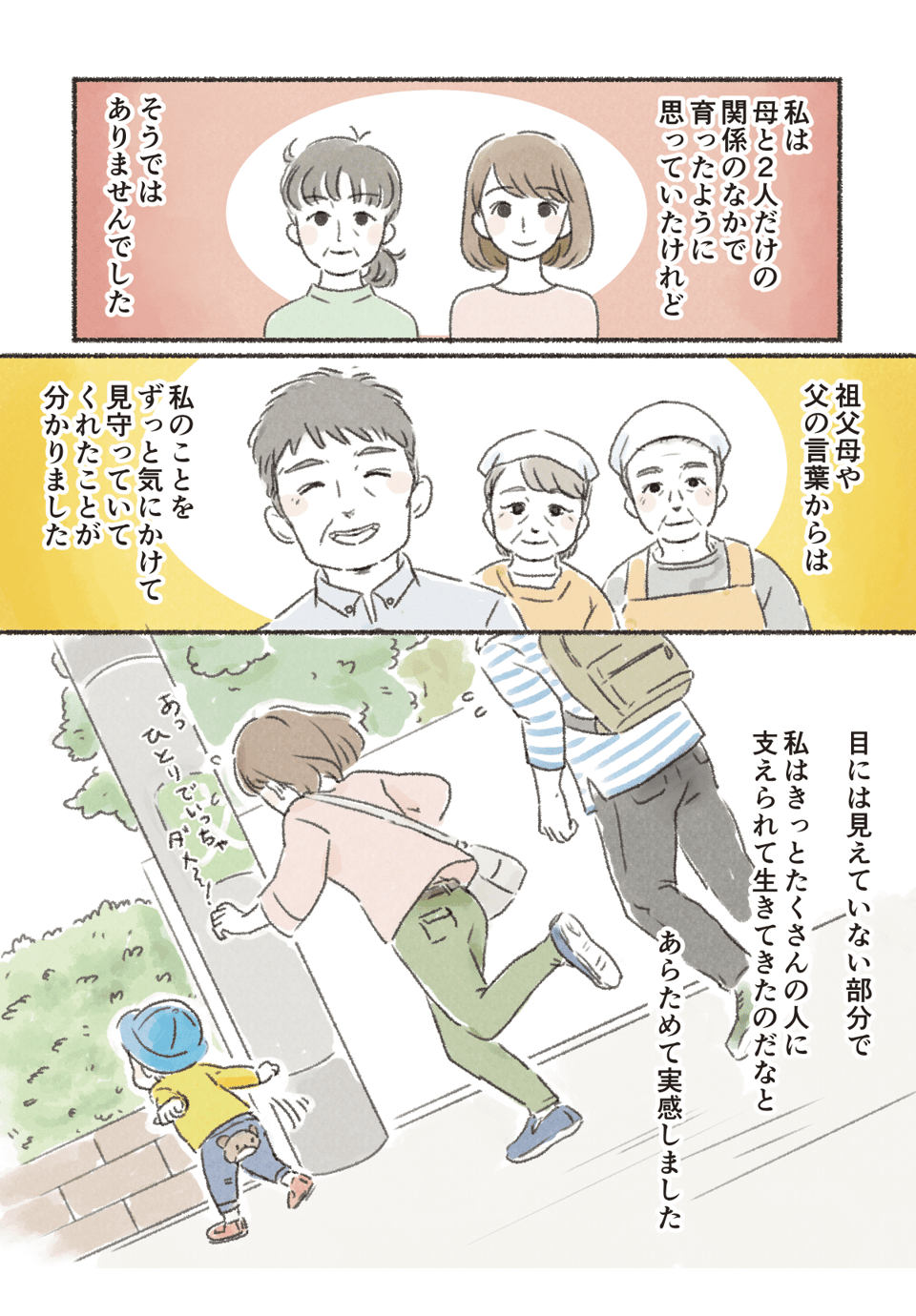 別れた父親に会いたい_006