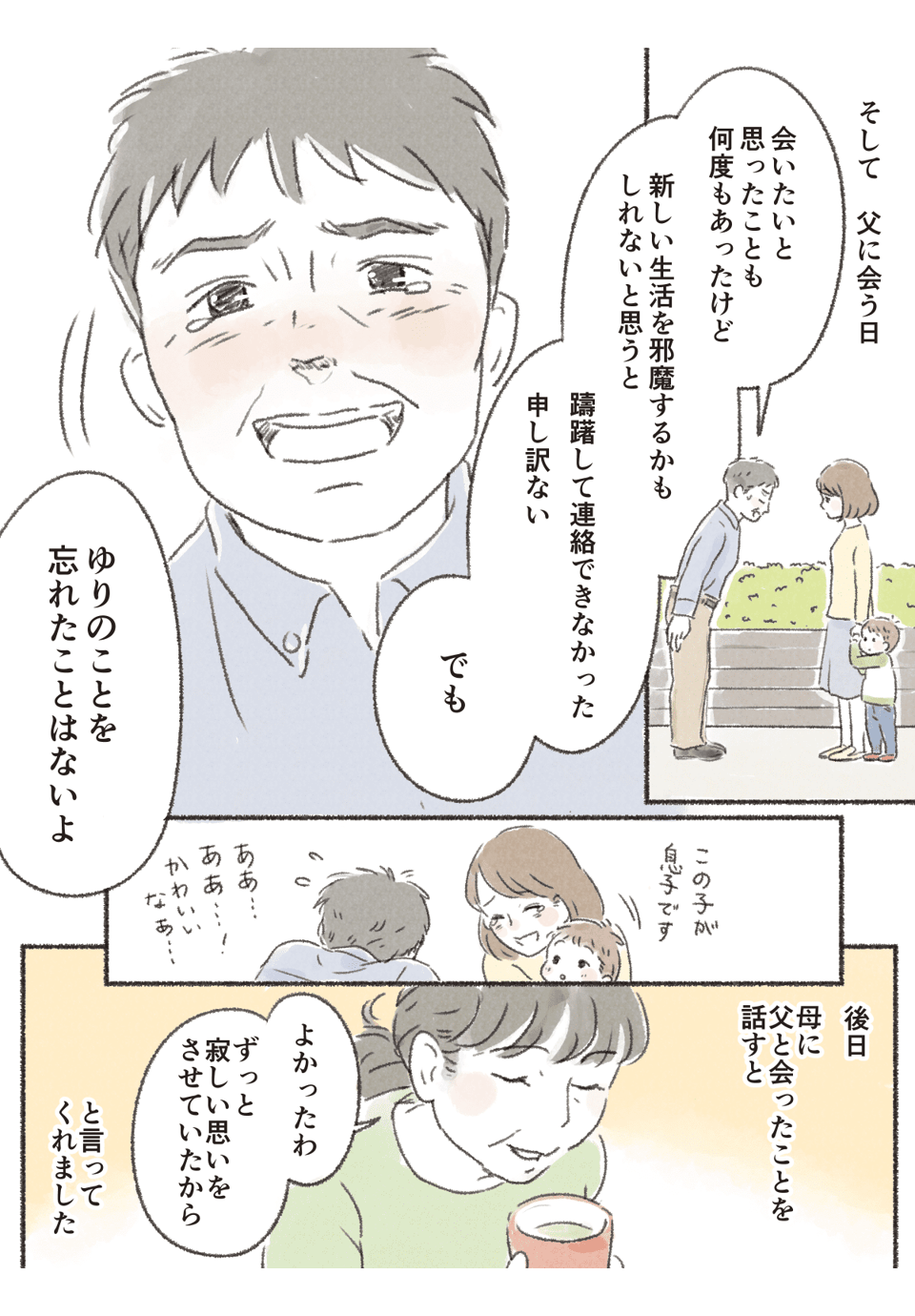 別れた父親に会いたい_005