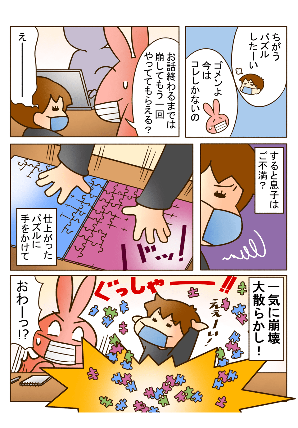 普通のパズルはもう飽きた！？