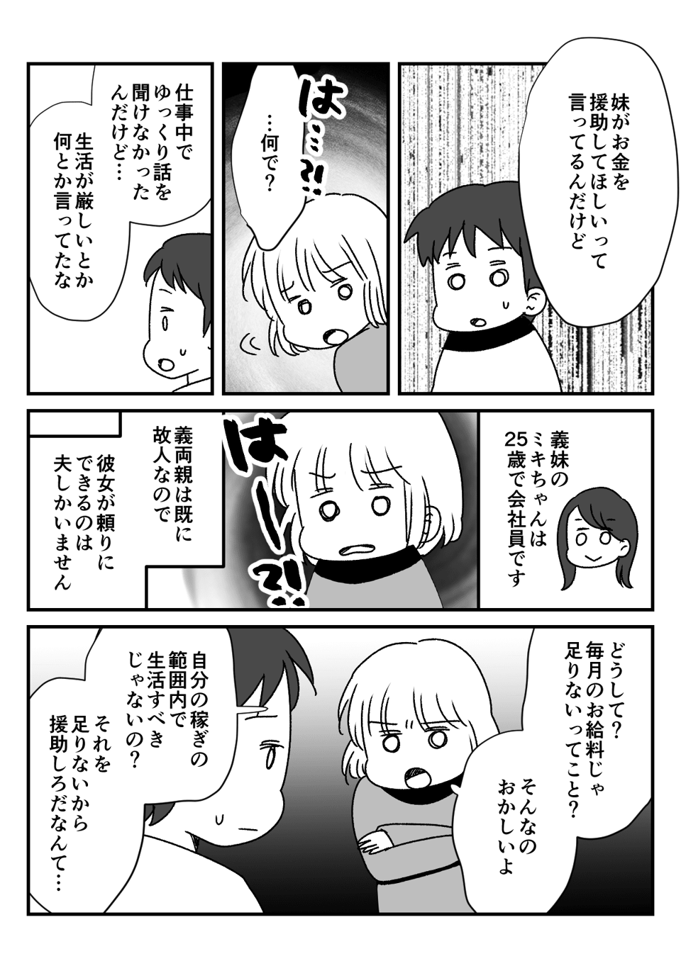 独身の義妹が金銭_出力_001