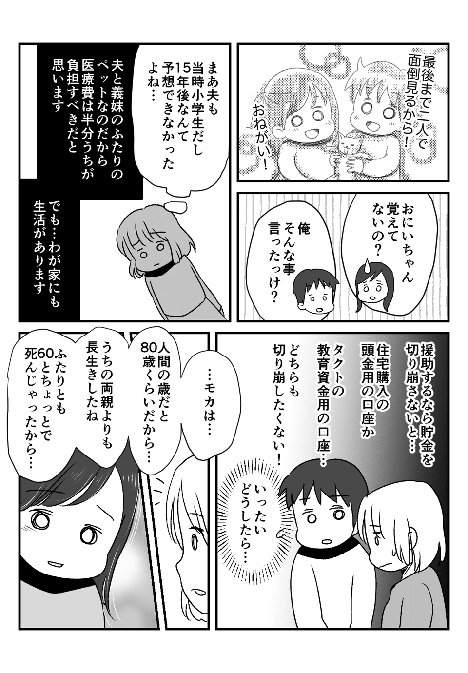 独身の義妹が金銭_出力_004