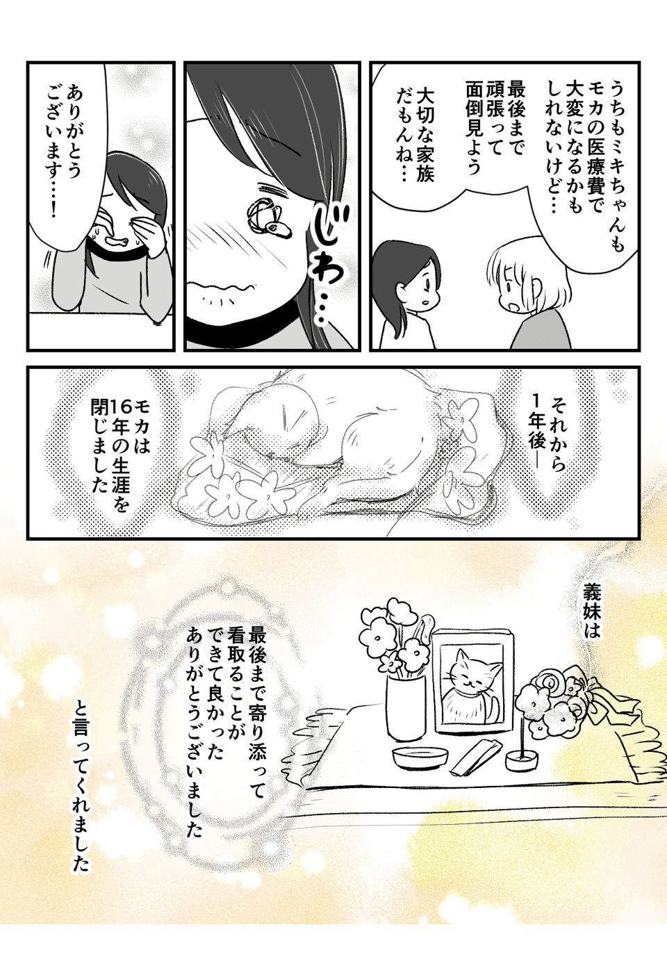 独身の義妹が金銭_出力_006