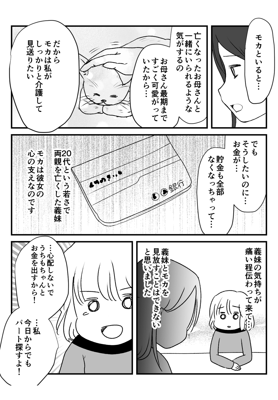 独身の義妹が金銭_出力_005