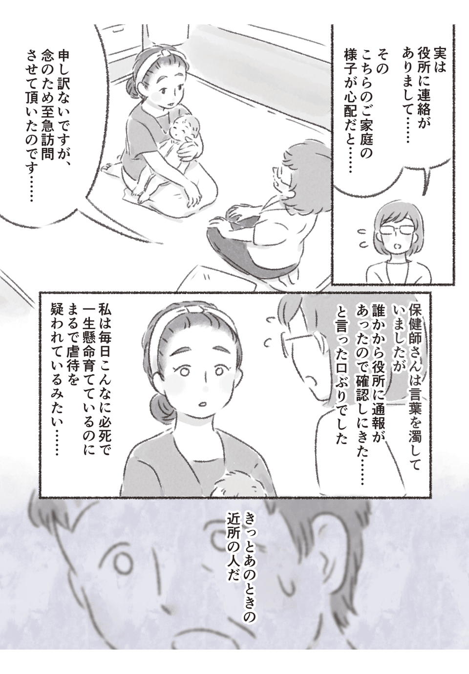 赤ちゃんへの虐待を疑われてしまった！？いきなり役所の人が訪問してきて……_002