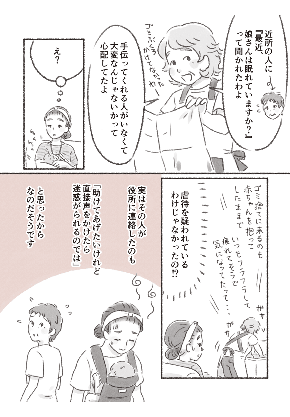 赤ちゃんへの虐待を疑われてしまった！？いきなり役所の人が訪問してきて……_003