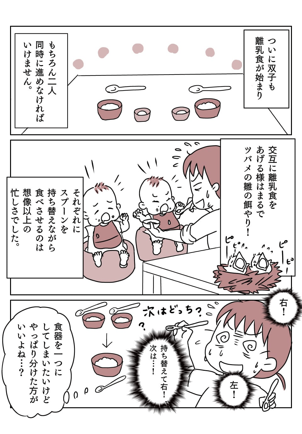 双子育児　食事事情　1