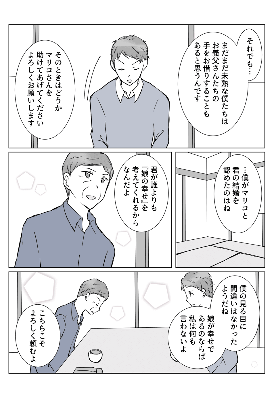 夫のことを「疫病神！」とののしる母。