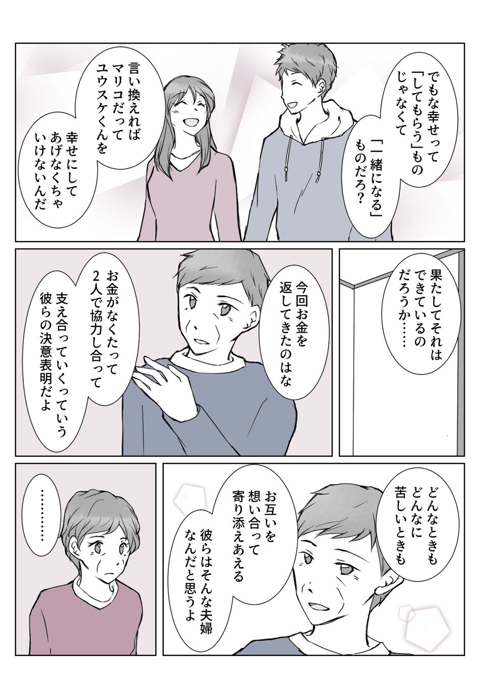 夫のことを「疫病神！」とののしる母。