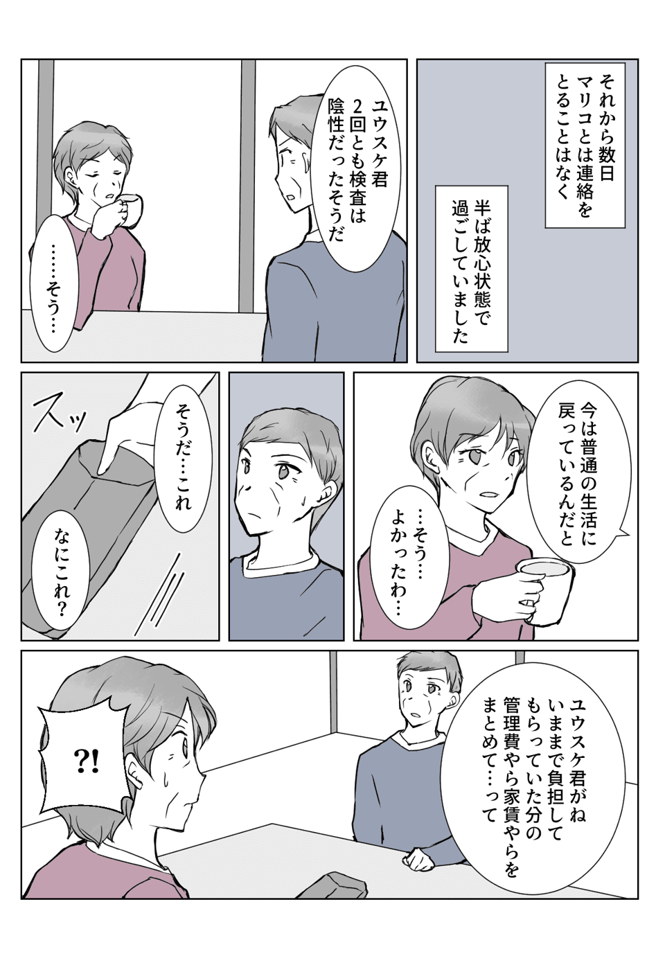 夫のことを「疫病神！」とののしる母。