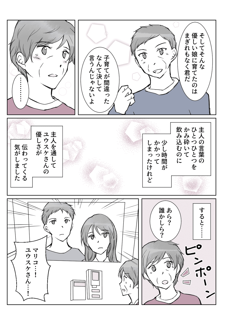 夫のことを「疫病神！」とののしる母。