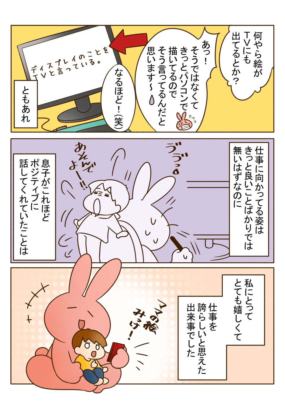 4歳の息子「ママはすごい！」