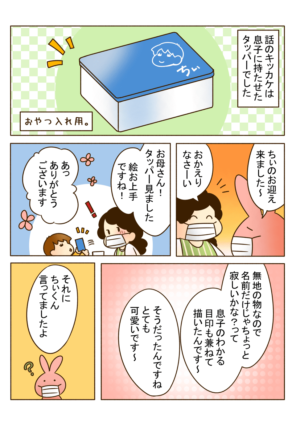 4歳の息子「ママはすごい！」