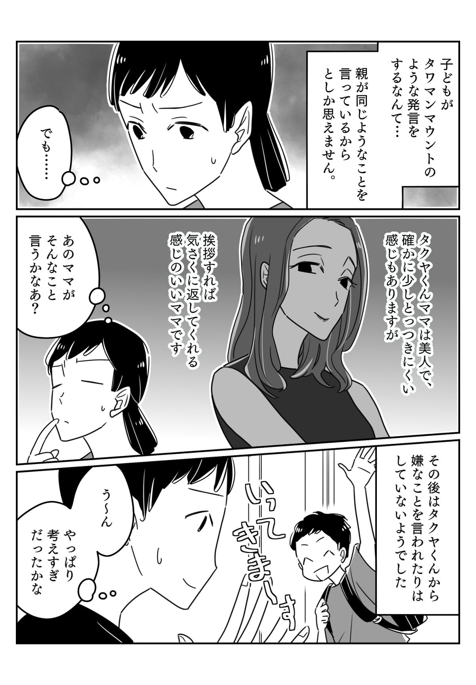 「3階より16階がえらい！」